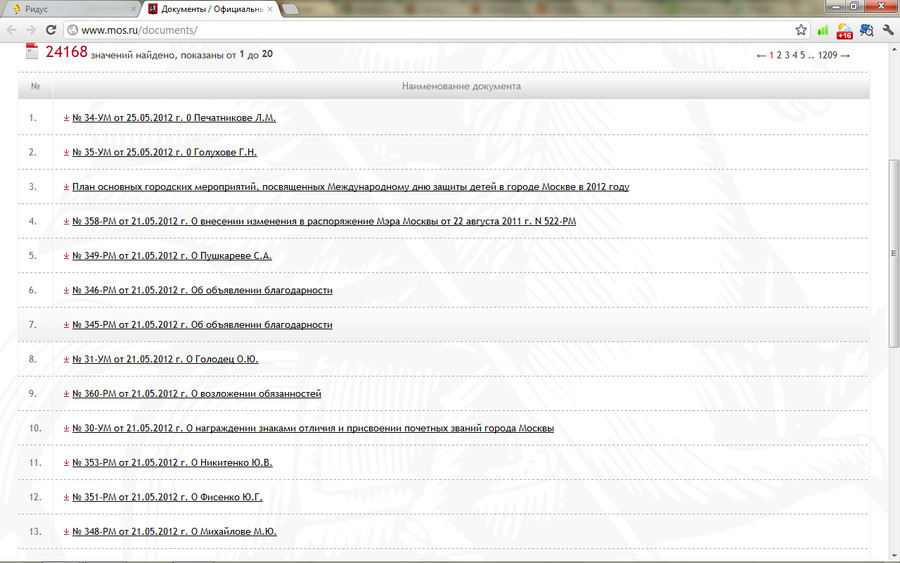 Скриншот сайта http://www.mos.ru/documents/
