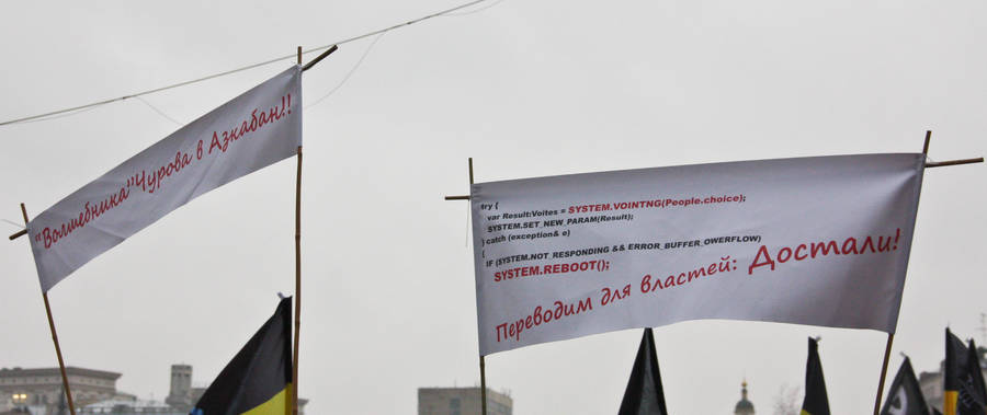 Плакаты митингующих на Болотной площади в Москве 10 декабря 2011 года. © Maksim Grevtsov