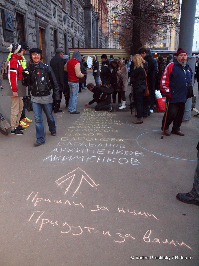 Список политзаключенных на асфальте у входа в здание ФСБ на Лубянке. Москва. © Vadim Preslitsky