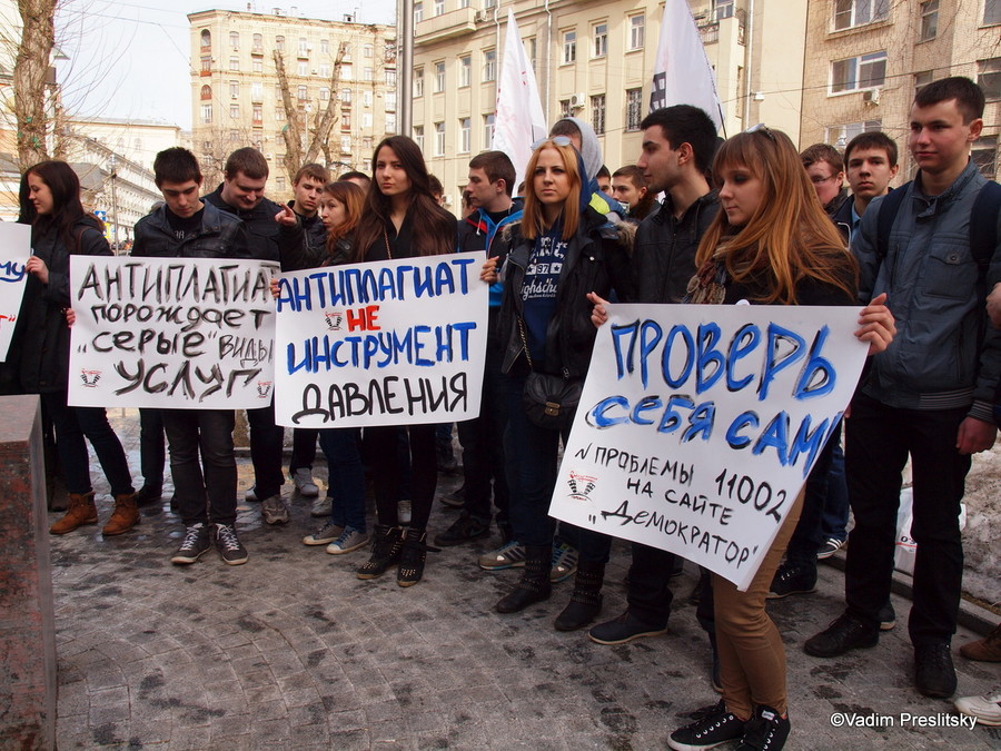 Пикет против использования Системы «Антиплагиат». Москва. ©Vadim Preslitsky