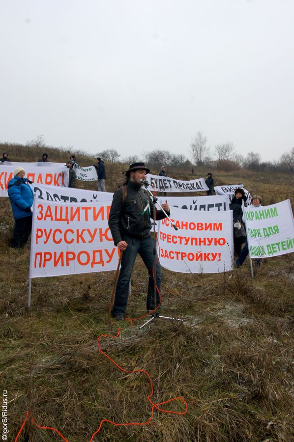 Митинг против застройки природного парка Долина реки Сходня.