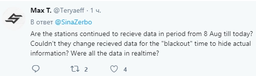 "Продолжали ли станции сбор данных с 8 августа до сегодняшнего дня? Не могли ли эти данные быть изменены? И получали ли их "в реальном времени"?"