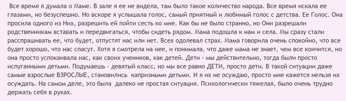 Из дневника Агунды Ватаевой, заложницы, потерявшей маму.