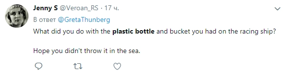 "А что ты сделала с пластиковыми бутылкой и ведром на борту этой гоночной яхты? Надеюсь, не выбросила их в море"