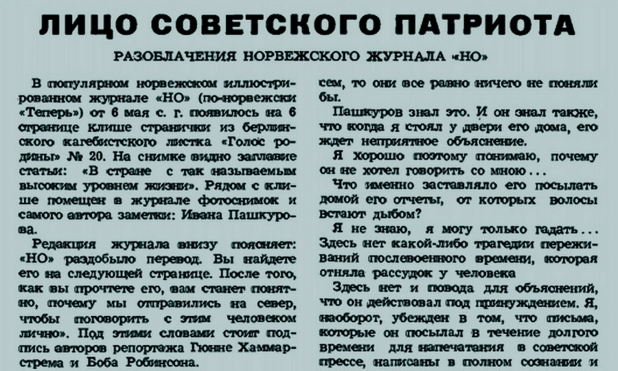 Статья из журнала «Посев» с разоблачением «агента КГБ» Ивана Пашкурова, май 1961 года