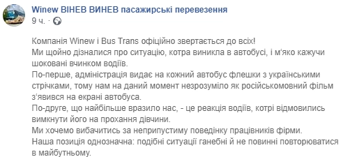 "Во-первых, администрация выдает на каждый автобус флэшки с украинскими видео, нам не понятно, как русскоязычный фильм появился на экране. Во-вторых, нас 
