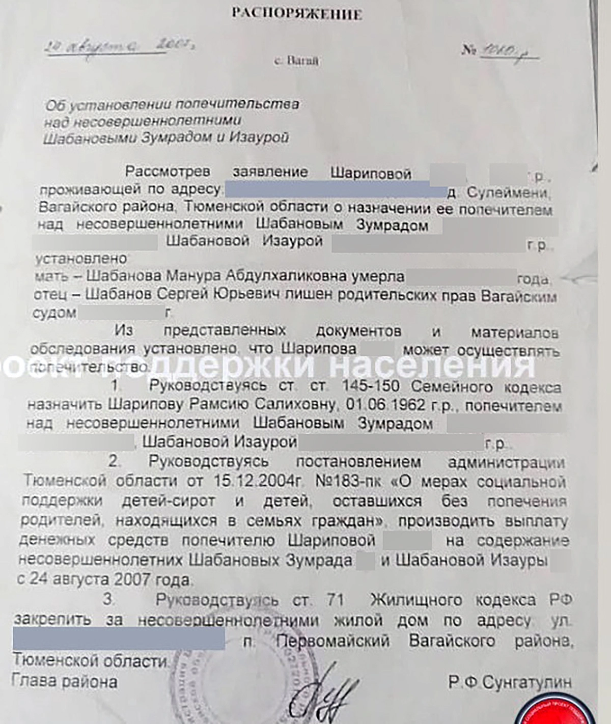 Документ, закрепляющий за Зумрадом и Изаурой Шабановыми дом в Первомайском