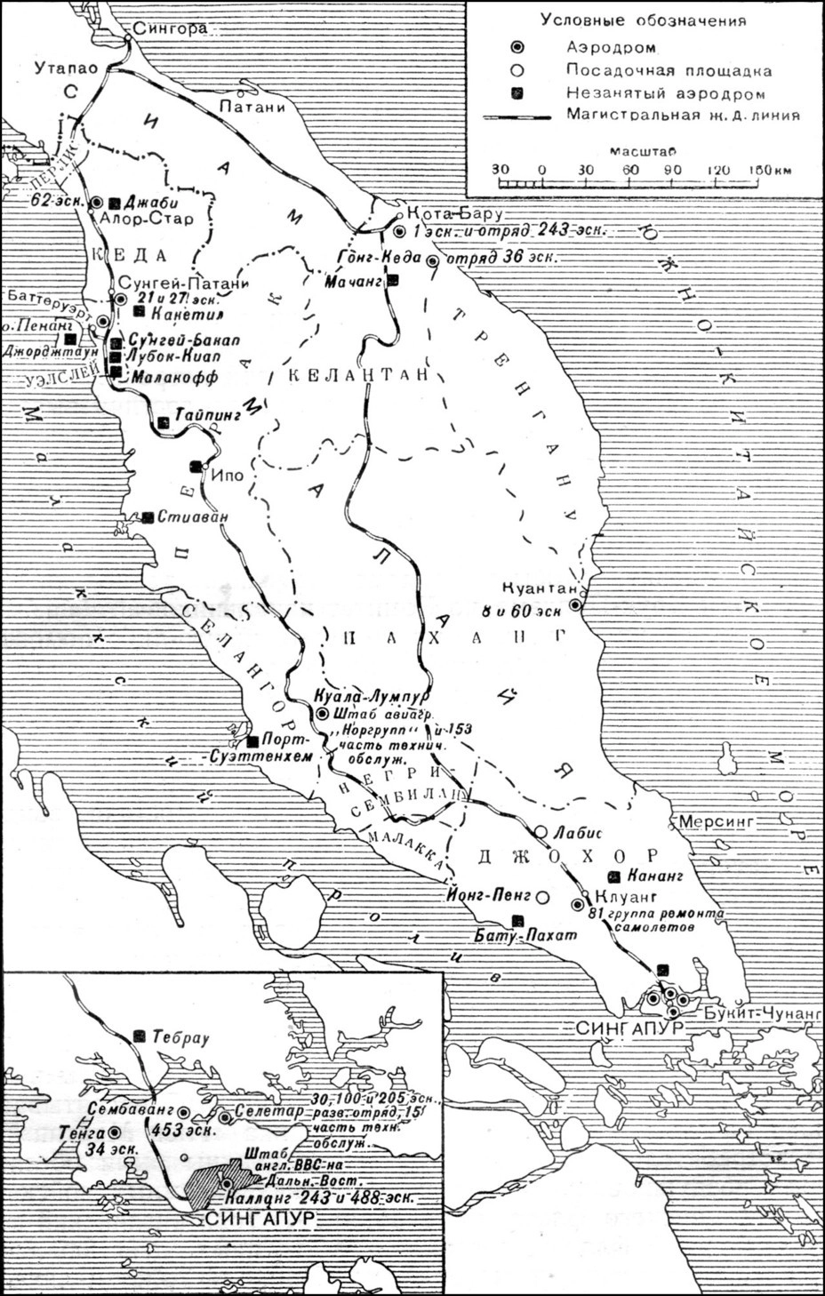 Аэродромная сеть Малайи и размещение британских ВВС на 8 декабря 1941 года Д. Ричардс, Х. Сондерс. Военно-воздушные силы Великобритании во Второй мировой войне