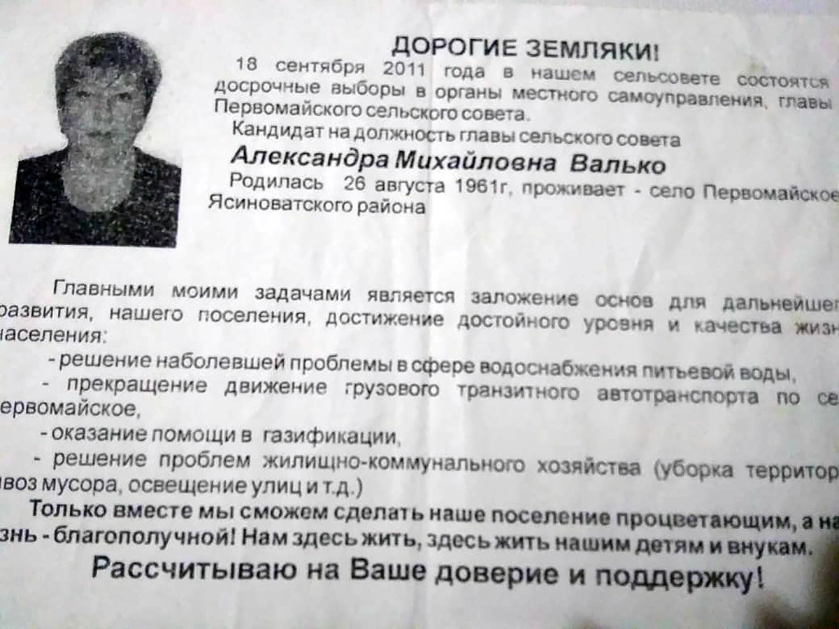 Предвыборная листовка депутата Валько