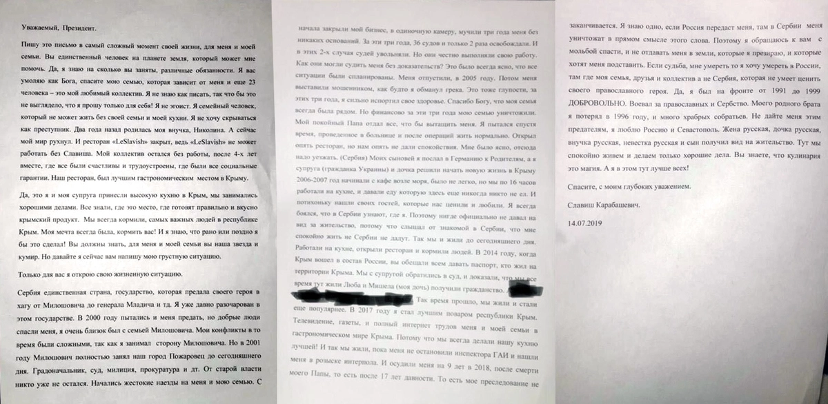 Письмо Славиша Карабашевича президенту России