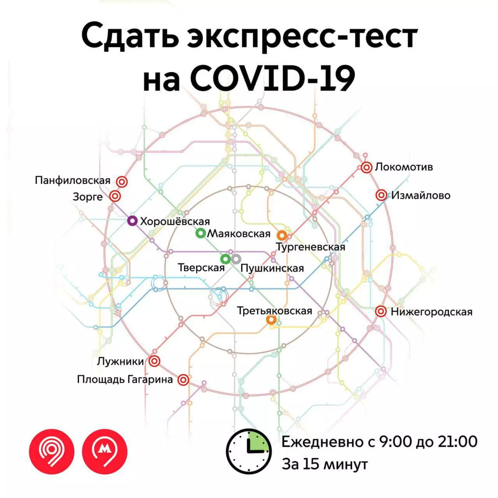Бесплатные пункты экспресс-тестирования на COVID-19 Бесплатные пункты экспресс-тестирования на COVID-19
