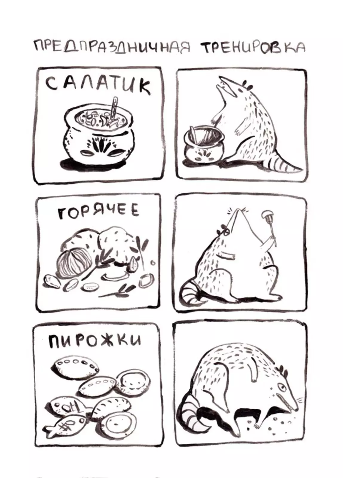 Не забываем тренироваться. Не забываем тренироваться.