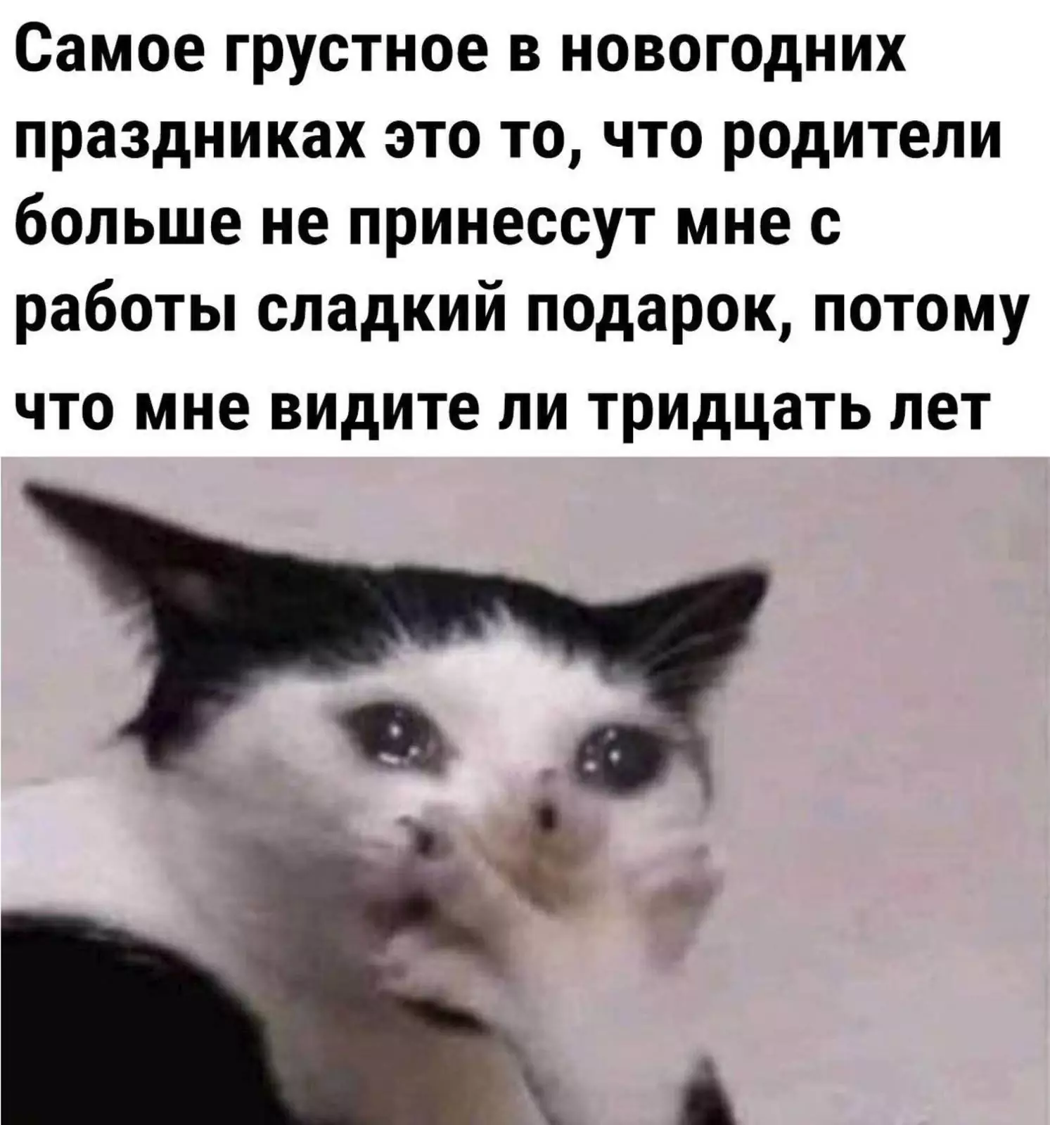 За что? За что?