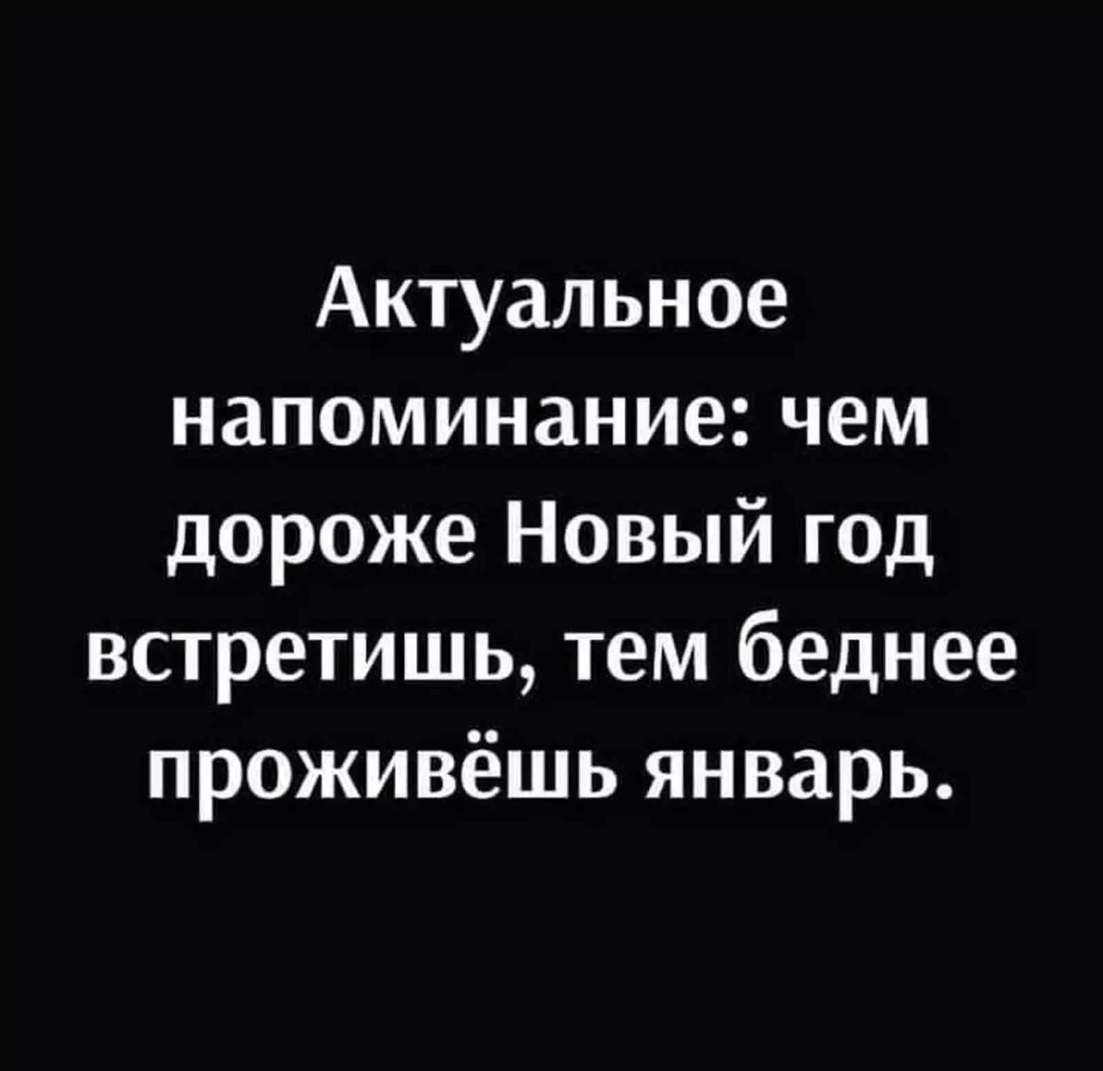 Помните о важном. Помните о важном.
