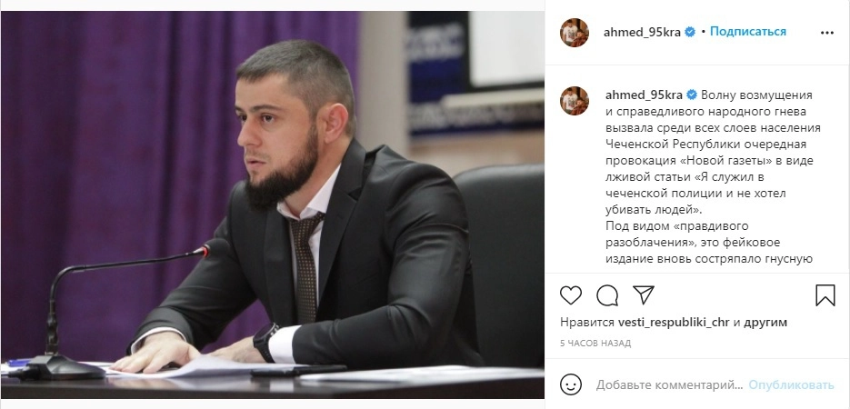 Заявление Ахмеда Дудаева в Instagram