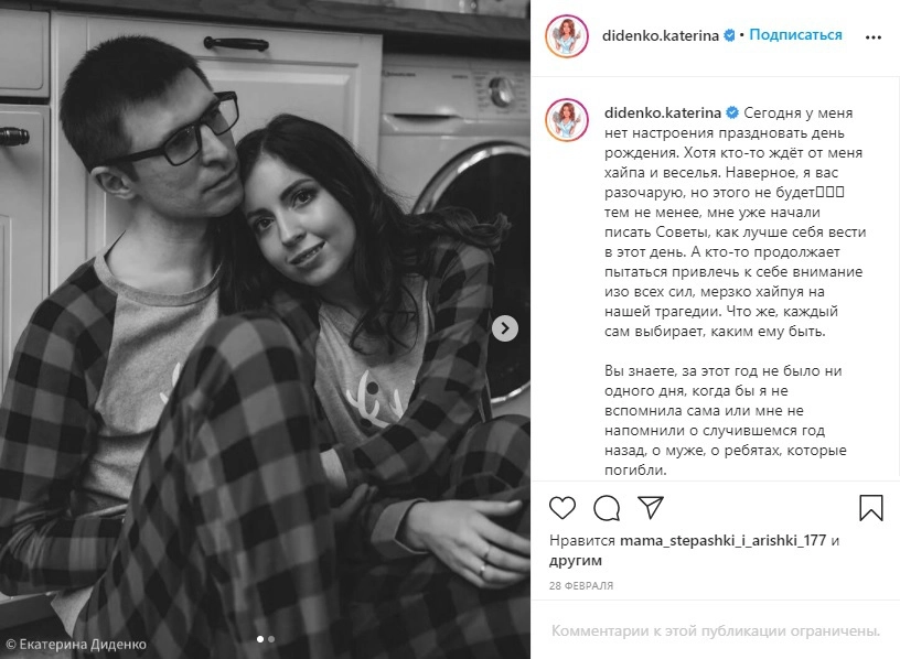 В годовщину трагедии "аптечный Ревизорро" опубликовала фото с мужем