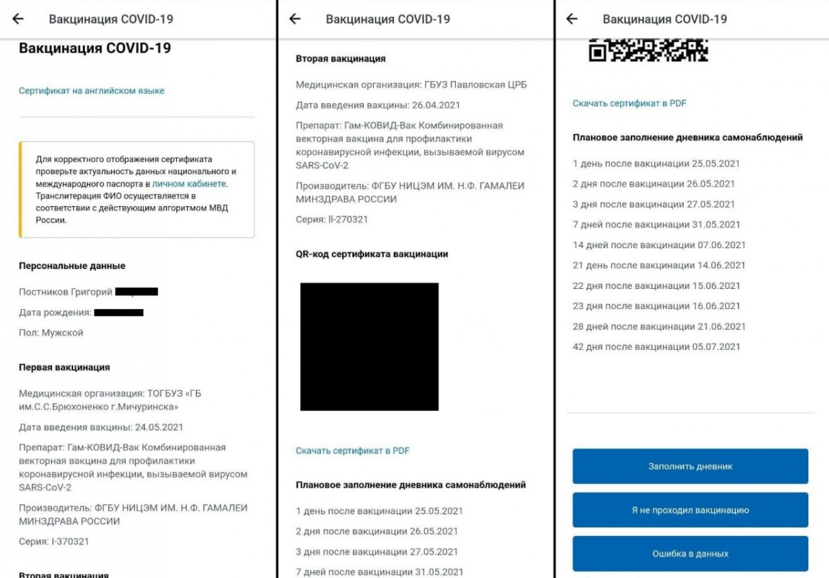 Фальшивый сертификат о COVID-вакцинации, присланный Григорию Постникову