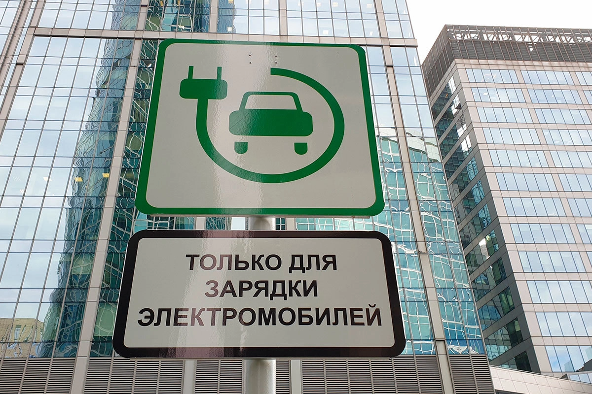  Парковки для электромобилей у делового центра «Москва-Сити»