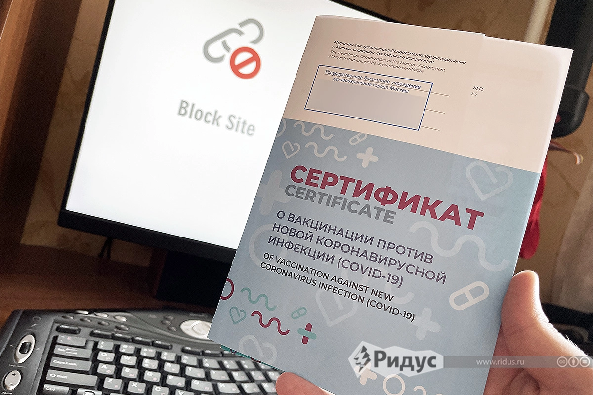 Кроме фейков о вакцинации есть еще фейковые сертификаты о вакцинации © Игорь Ставцев/Ridus.ru