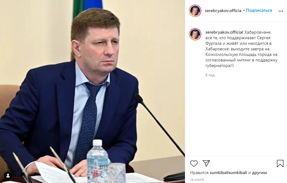 "Серебряков" агитирует в защиту Фургала