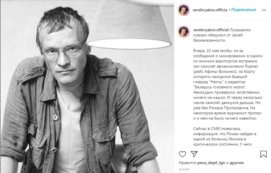 "Серебряков" агитирует против Лукашенко.