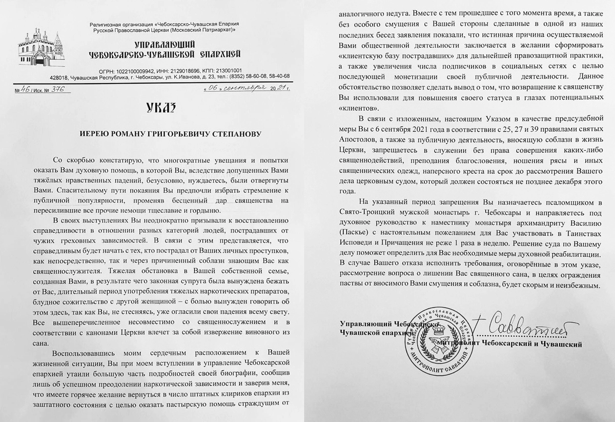 Указ № 46 / 376 от 6 сентября 2021 г. иерею Роману Григорьевичу Степанову