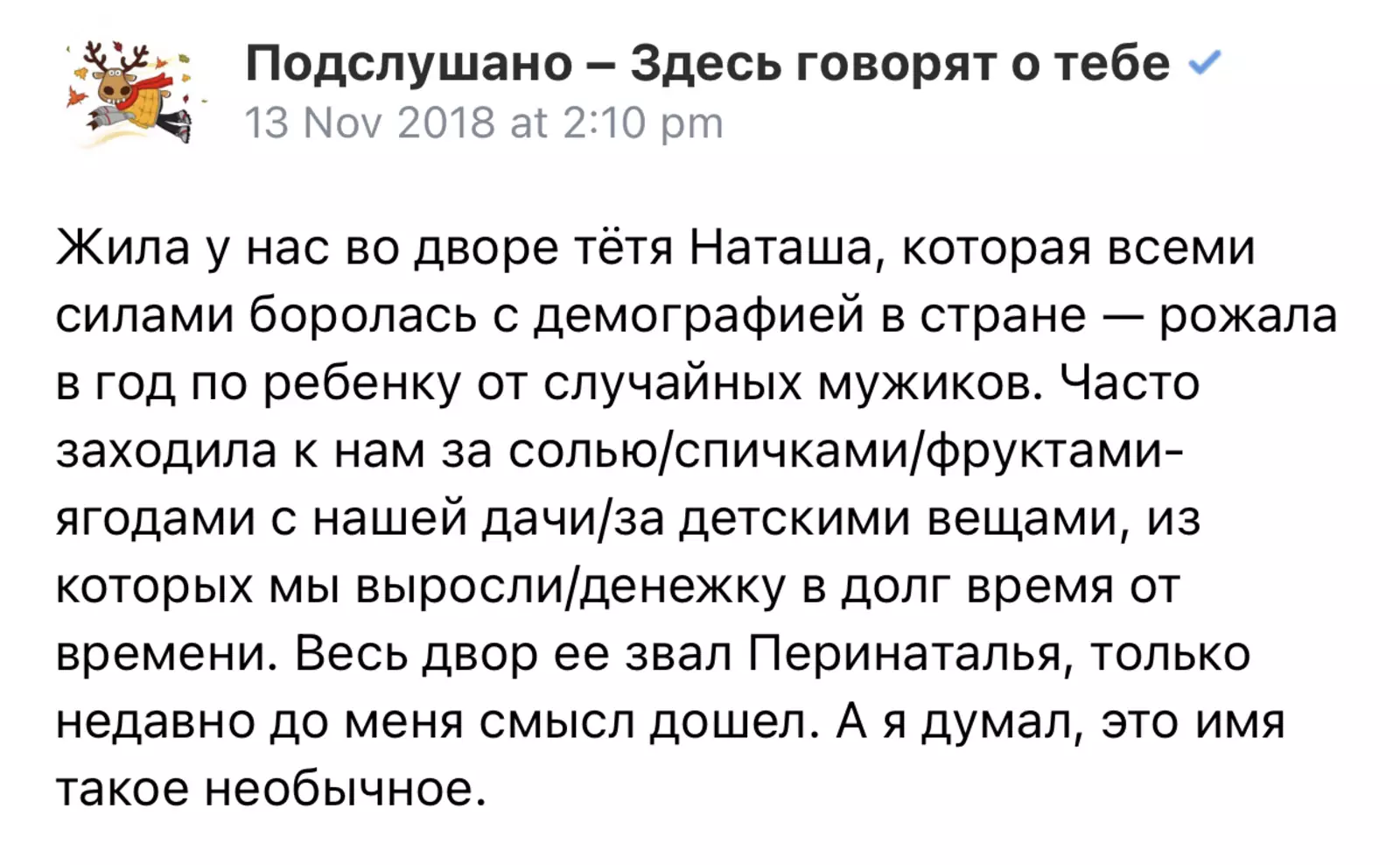 Необычное имя… Необычное имя…