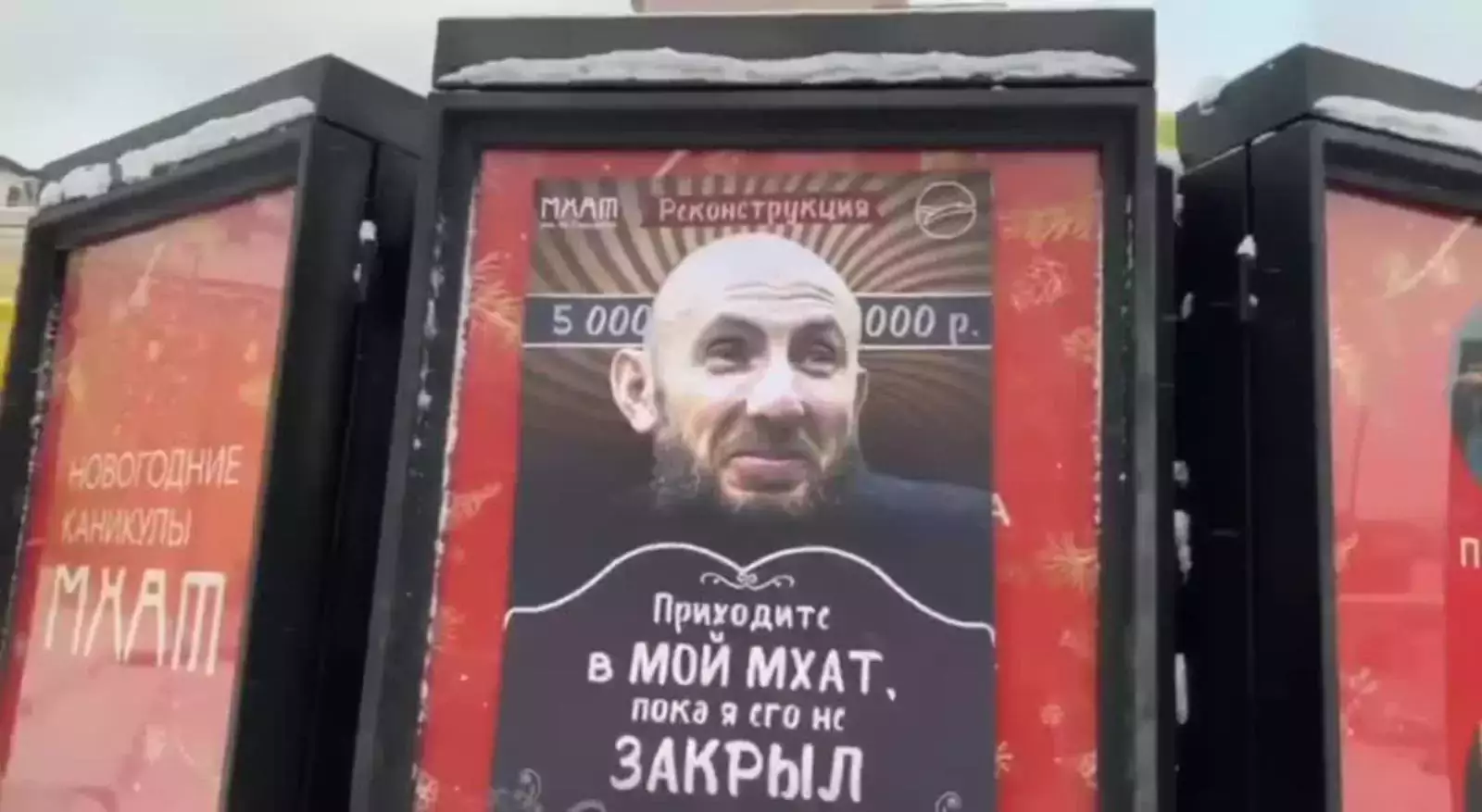 Плакат с предостережением о закрытии на афише МХАТ Плакат с предостережением о закрытии на афише МХАТ