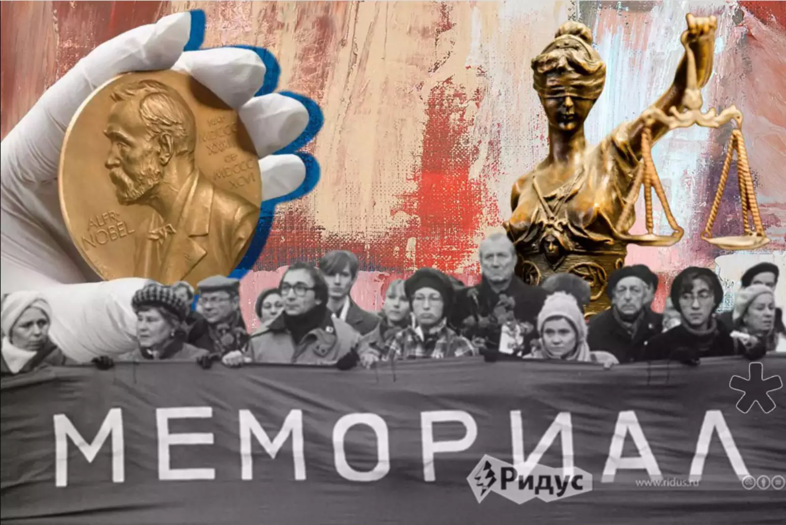 «Мемориал»*. «Мемориал»*.