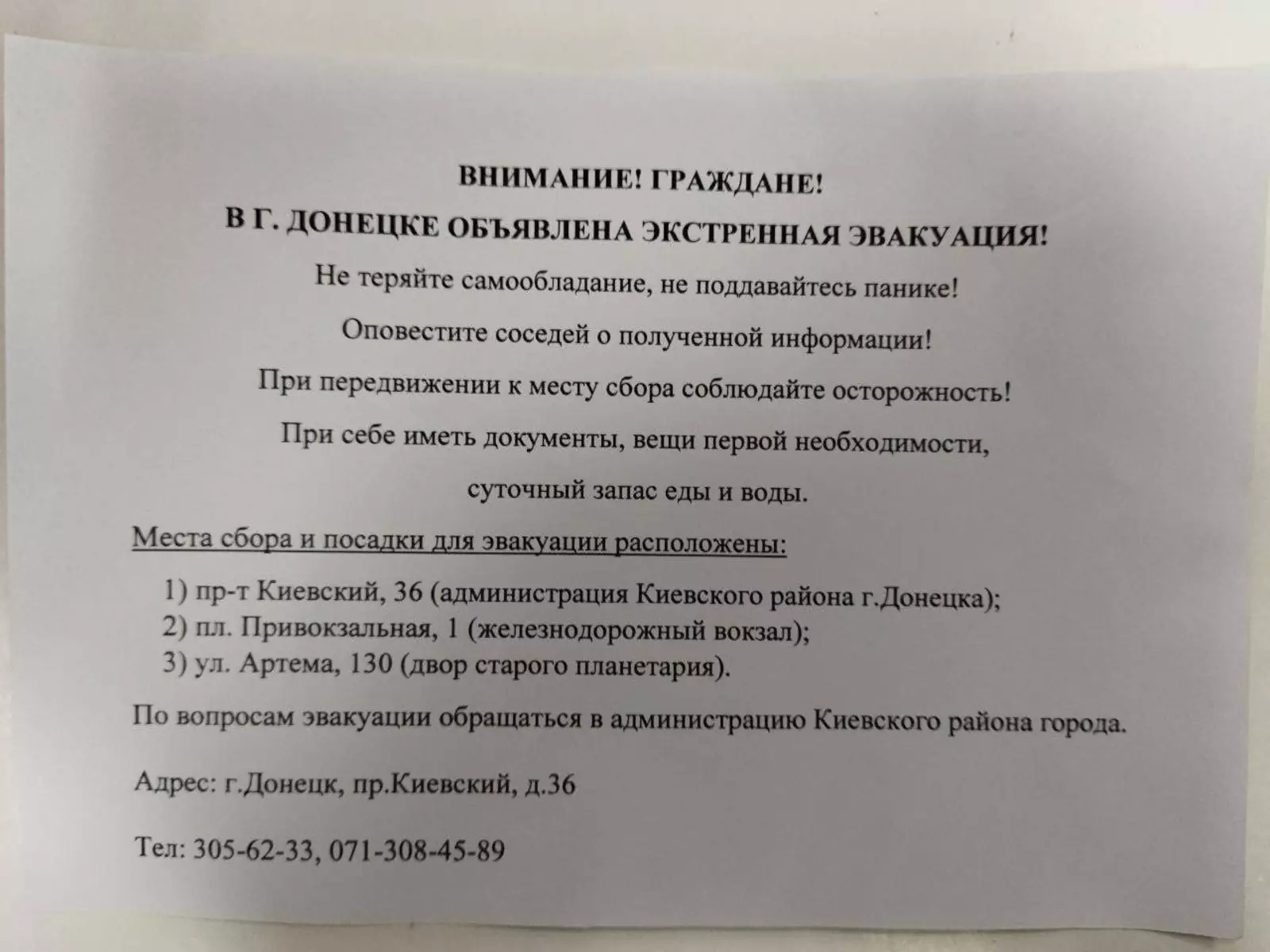 Объявление об эвакуации из Донецка