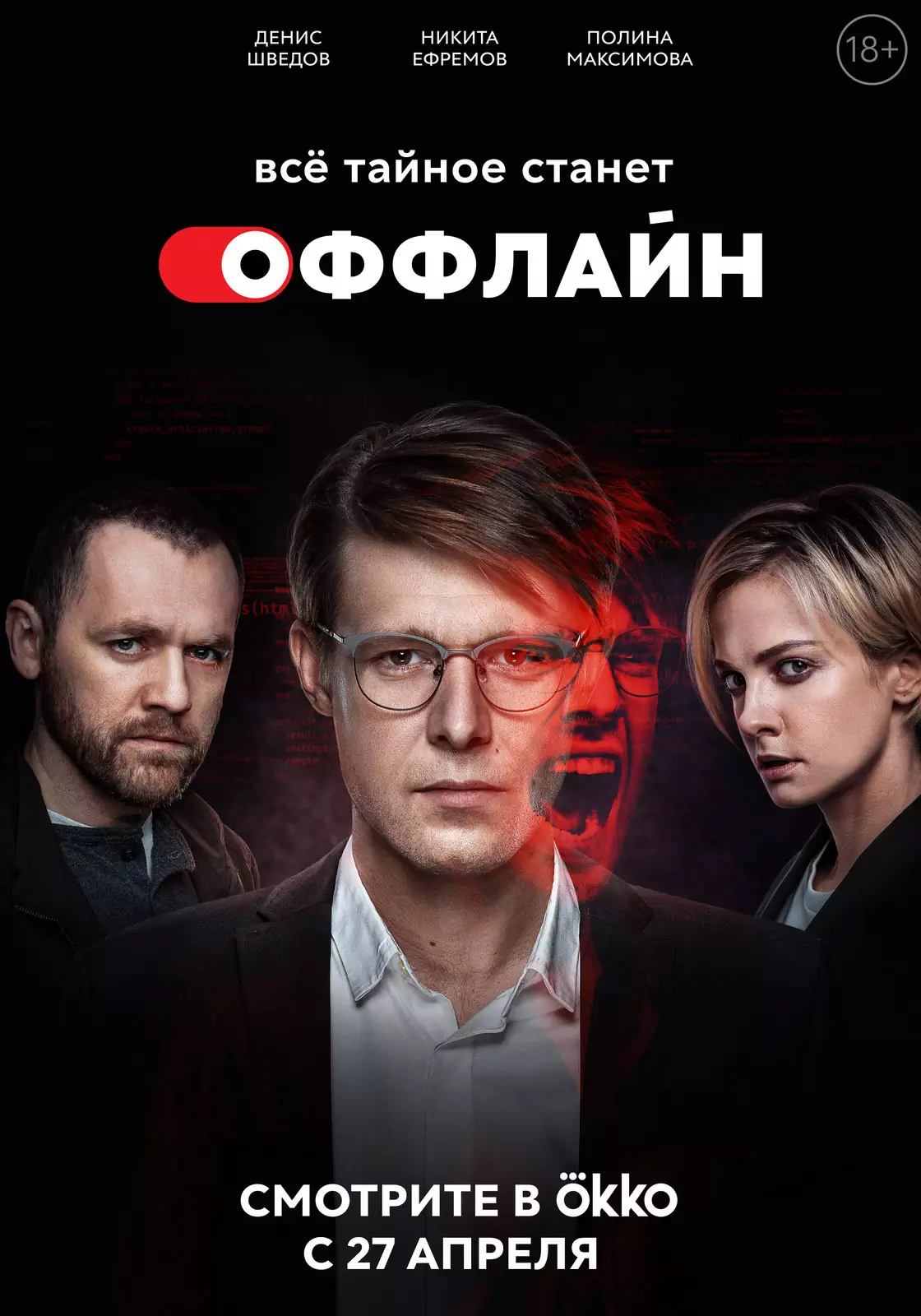 Тэглайн сериала - "Все тайное станет явным".