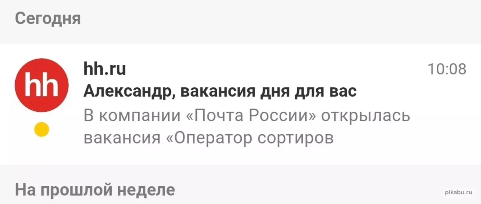 Когда оператор сортировочного центра превратился в… Когда оператор сортировочного центра превратился в…