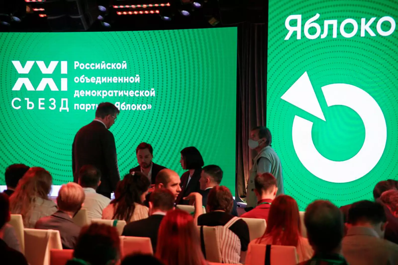 Съезд партии «Яблоко» в Москве