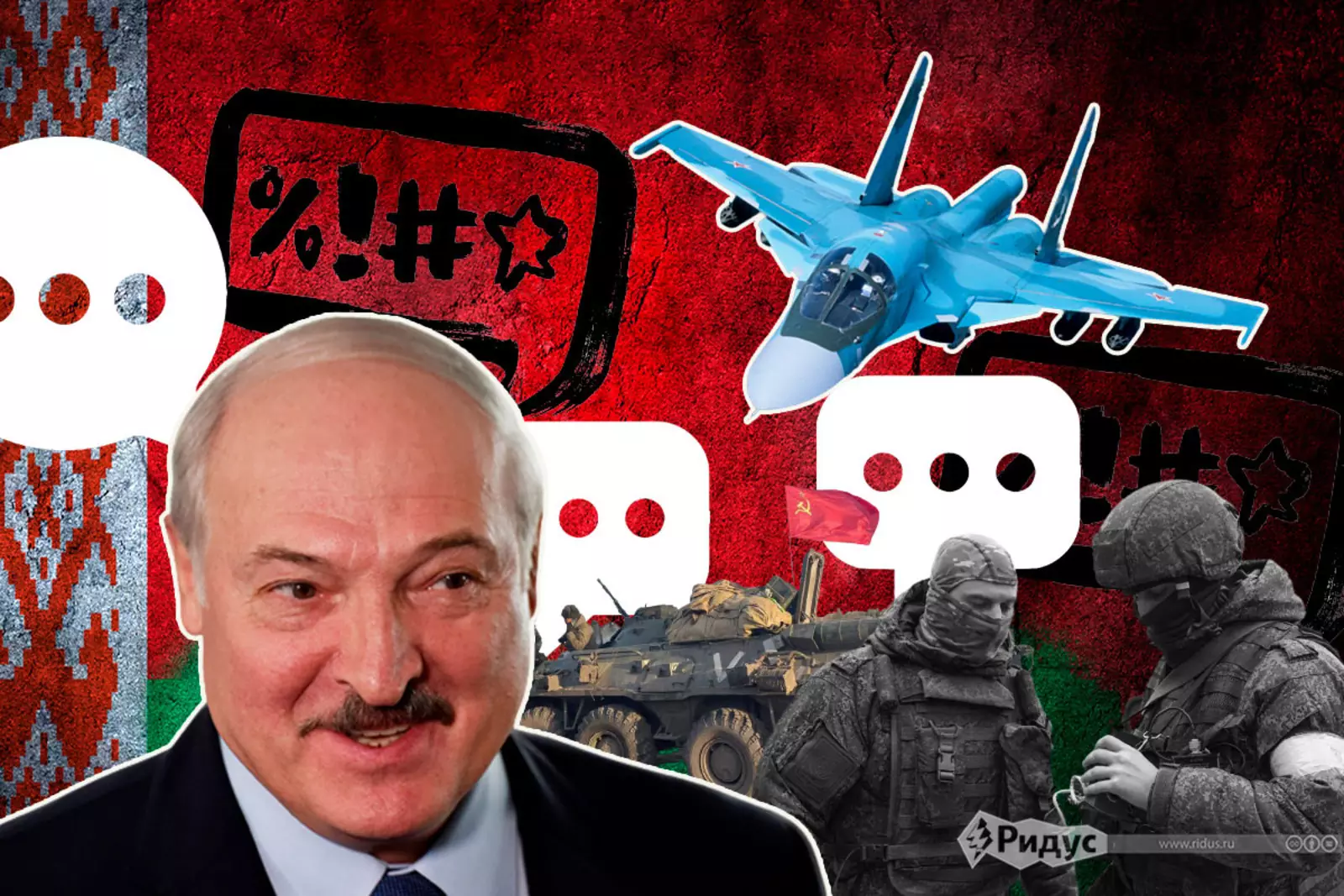 Беларусь и спецоперация 
