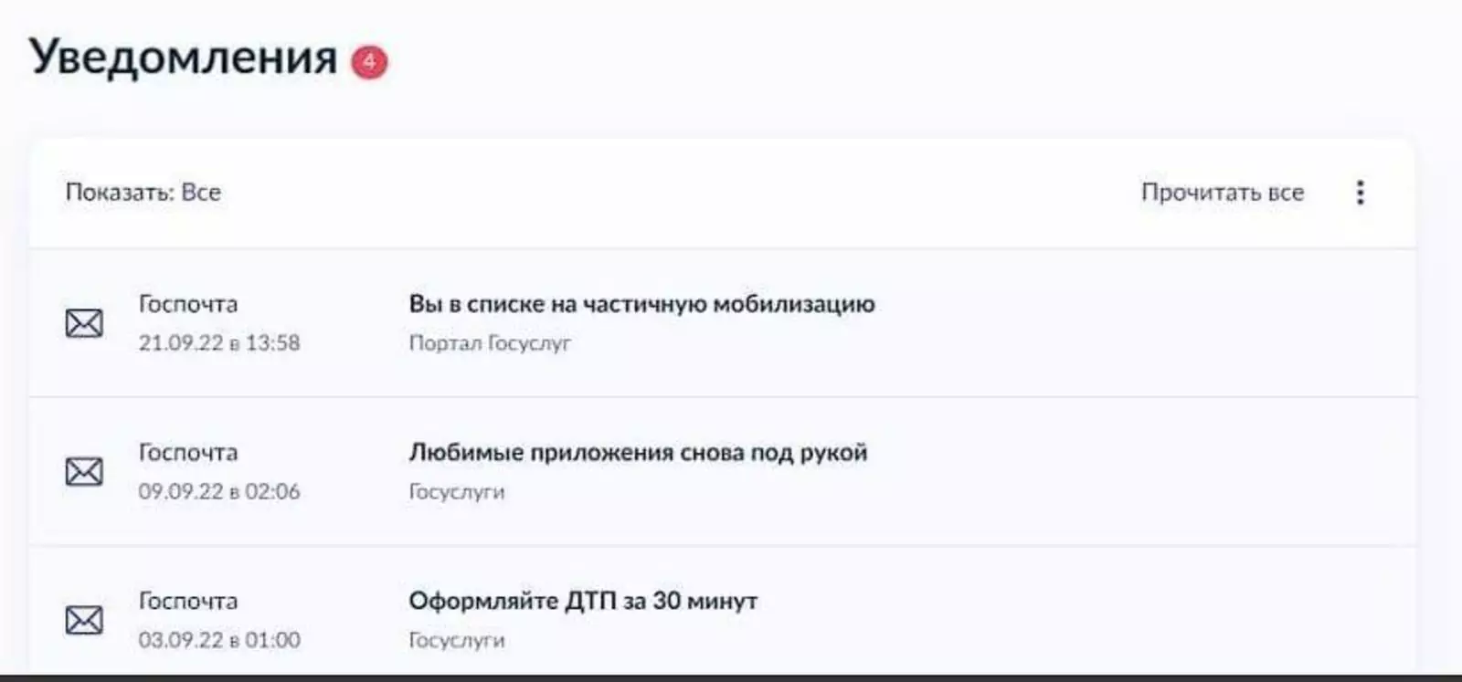 Повестка оповещение. Уведомление о повестке на госуслугах. Повестка в госуслугах на мобилизацию. Повеста чере госуслуги. Повеська на гос услугах.