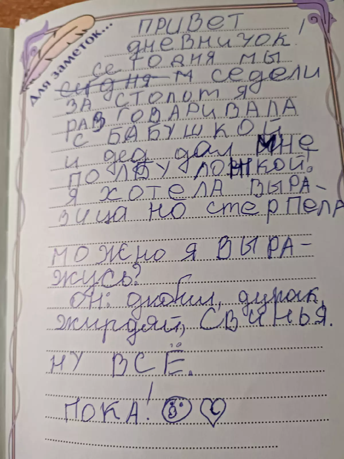 Выразился. Выразился.