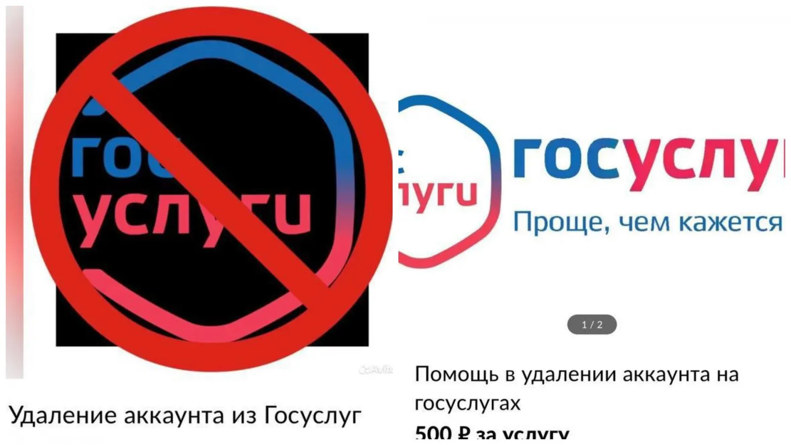 В «Авито» опровергли наличие объявлений об удалении аккаунта на «Госуслугах»